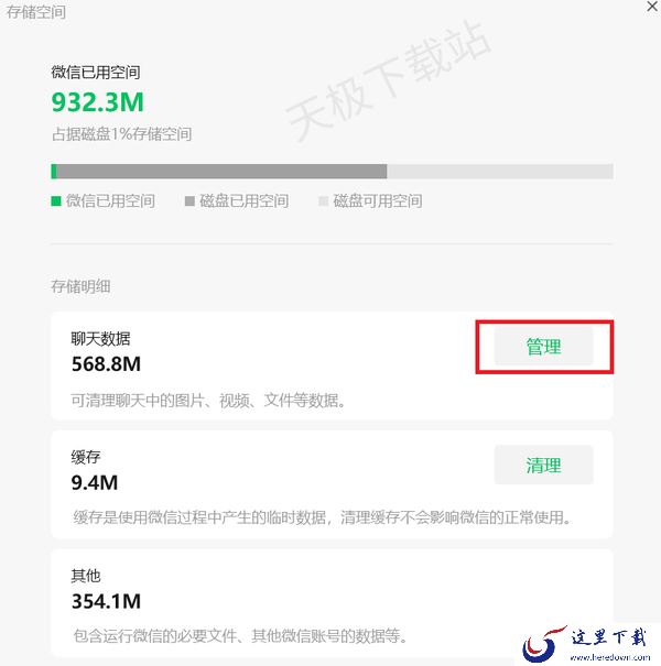 电脑微信缓存如何清理最干净_仅需四步轻松解决你的烦恼