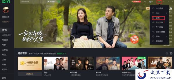 电脑爱奇艺下载视频的保存地址在哪_爱奇艺下载的视频是什么格式