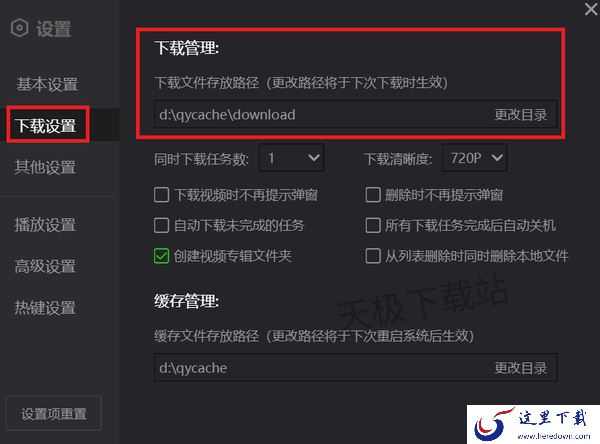 电脑爱奇艺下载视频的保存地址在哪_爱奇艺下载的视频是什么格式