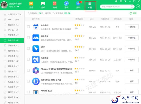 360软件管家在哪强力卸载软件_360软件管家怎么自动升级
