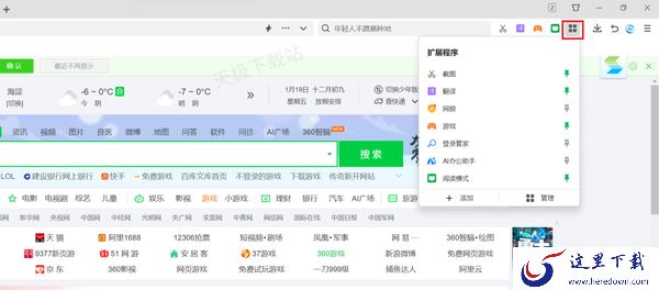 360浏览器插件在哪里设置_360浏览器插件管理的方法分享