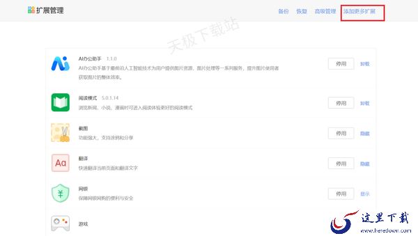 360浏览器插件在哪里设置_360浏览器插件管理的方法分享