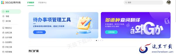 360浏览器插件在哪里设置_360浏览器插件管理的方法分享