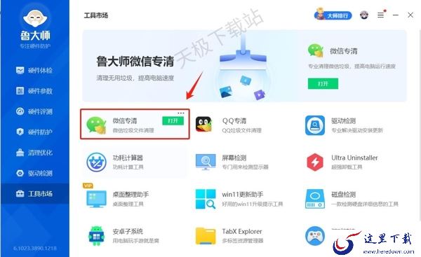 鲁大师如何对微信专清_微信专清会清除聊天记录吗