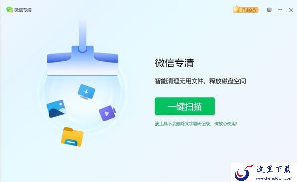 鲁大师如何对微信专清_微信专清会清除聊天记录吗