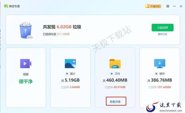 鲁大师如何对微信专清_微信专清会清除聊天记录吗