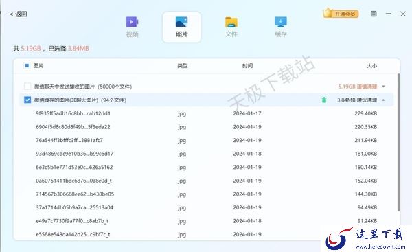 鲁大师如何对微信专清_微信专清会清除聊天记录吗