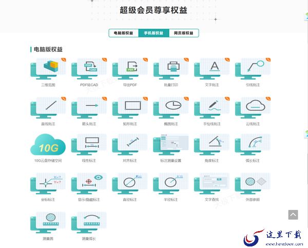 浩辰CAD看图王高级会员与超级会员哪个好_两者最主要差别解析