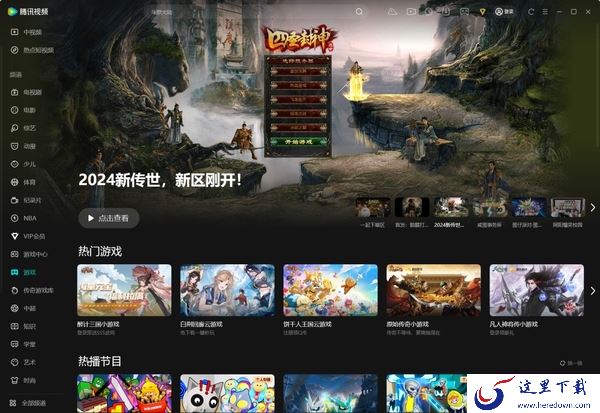 游戏控必看!这4款视频软件为您独家打造游戏专区