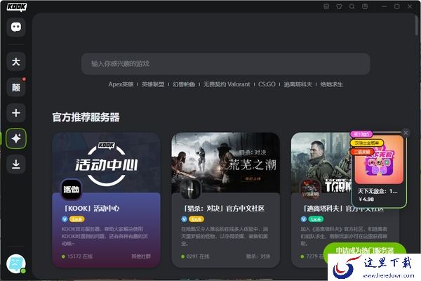 游戏高手都在用!盘点专为游戏玩家打造的语音软件