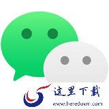 微信电脑版