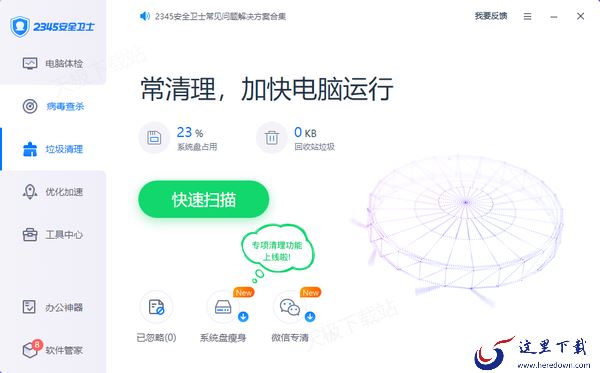 2345安全卫士怎么看cpu温度_处理器温度查看教程分享