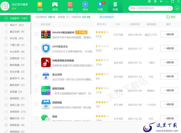 最好用的电脑软件管家排行榜TOP5_免费专业的电脑软件管家推荐