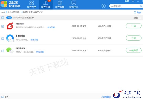 最好用的电脑软件管家排行榜TOP5_免费专业的电脑软件管家推荐