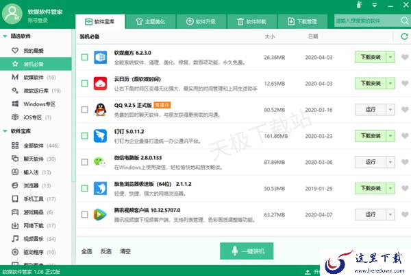 最好用的电脑软件管家排行榜TOP5_免费专业的电脑软件管家推荐