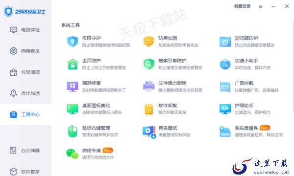 2345安全卫士和360安全卫士哪个好_两款安全卫士对比分析