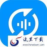 全能王文字语音转换器
