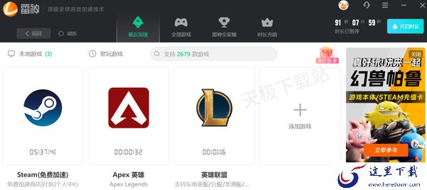 雷神加速器和迅游加速器哪个好用_两款热门加速器对比分析