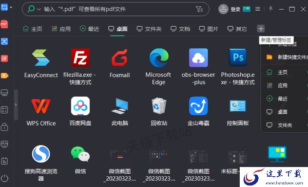 桌面整理软件哪个比较好用_四款专业好用的桌面整理软件推荐