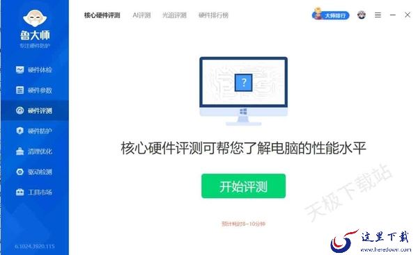 鲁大师跑分都会检测哪些硬件_鲁大师跑分时间大概需要多久