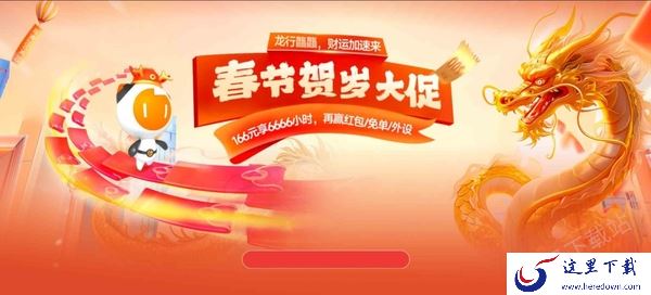 雷神加速器2024春节有什么活动_龙年春节贺岁活动一览