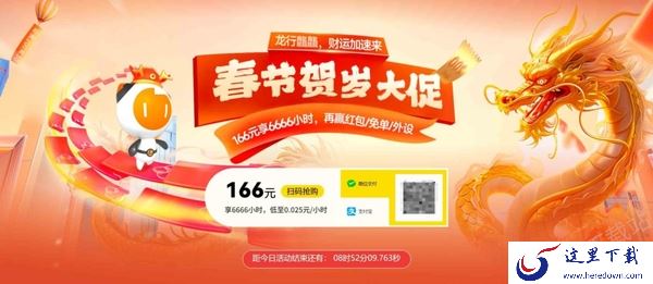 雷神加速器2024春节有什么活动_龙年春节贺岁活动一览