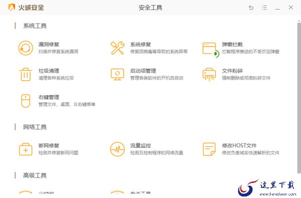火绒安全软件怎么拦截电脑弹窗？详细教程请看这里！