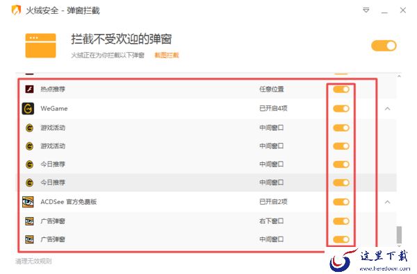 火绒安全软件怎么拦截电脑弹窗？详细教程请看这里！