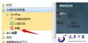 火绒互联网安全软件进行卸载的详细操作