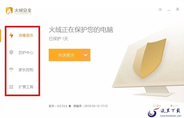 火绒杀毒好用吗 火绒安全软件使用教程