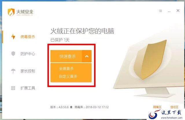 火绒杀毒好用吗 火绒安全软件使用教程