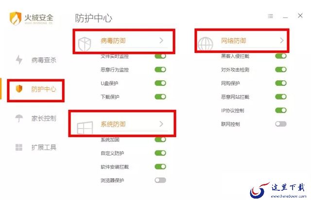 火绒杀毒好用吗 火绒安全软件使用教程
