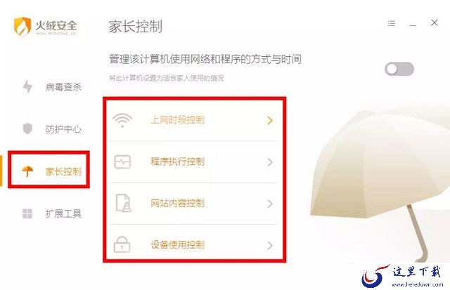 火绒杀毒好用吗 火绒安全软件使用教程