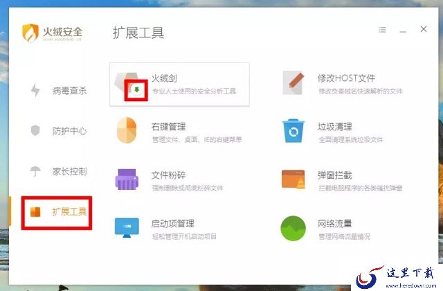 火绒杀毒好用吗 火绒安全软件使用教程