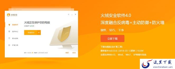  火绒安全软件的详细使用方法