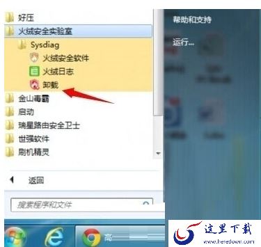  火绒安全软件怎样卸载？卸载火绒安全软件的具体操作