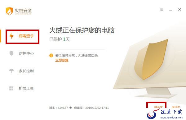  火绒安全软件如何恢复被隔离的文件并添加信任？