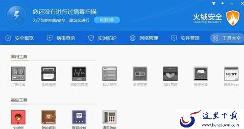 火绒安全软件怎么样使用