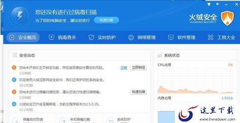  火绒安全软件如何使用？火绒安全软件使用教程