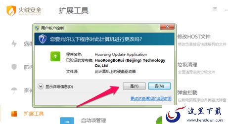 火绒安全软件怎么进行右键管理