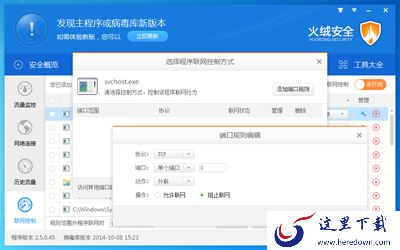 火绒互联网安全软件联网控制