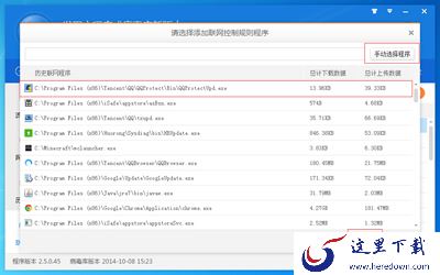 火绒互联网安全软件联网控制
