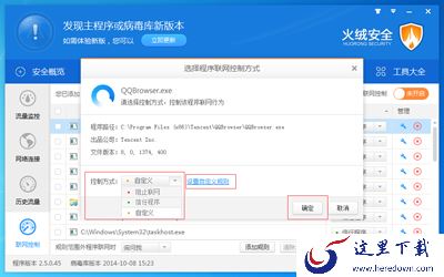 火绒互联网安全软件联网控制
