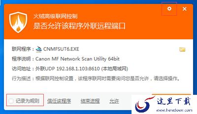 火绒互联网安全软件联网控制