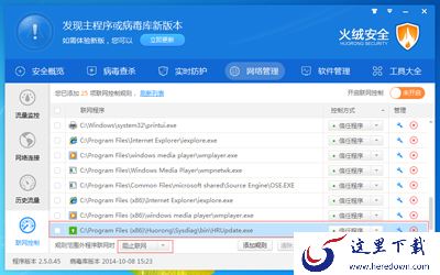 火绒互联网安全软件联网控制