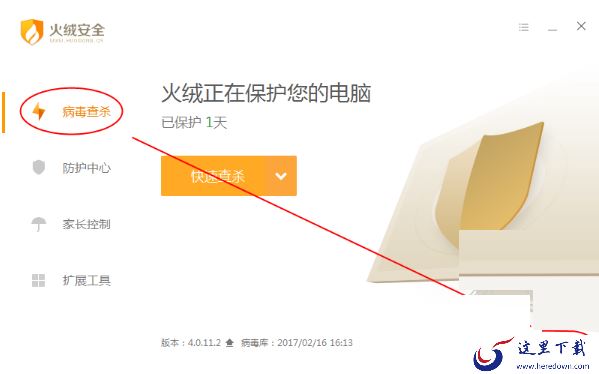 火绒安全软件怎么添加信任文件