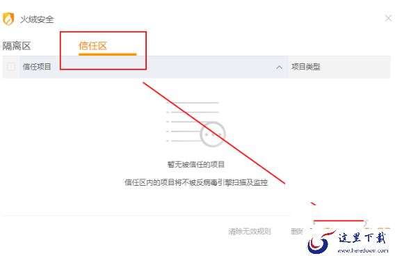 火绒安全软件怎么添加信任文件