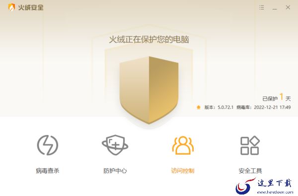 火绒怎么删掉2345安全卫士_火绒卸载2345安全卫士教程一览