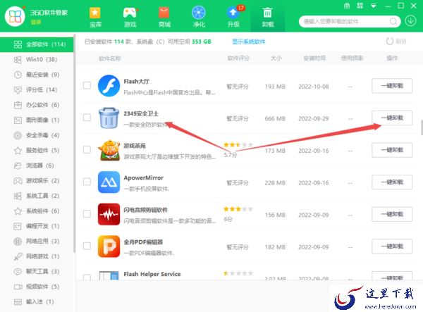 火绒怎么删掉2345安全卫士_火绒卸载2345安全卫士教程一览