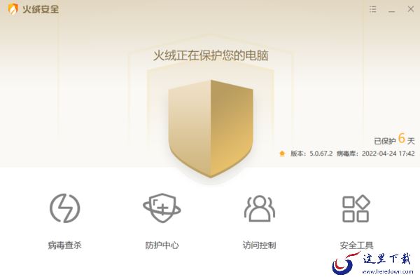 带你领略火绒安全软件任务栏图标暗藏的快捷操作